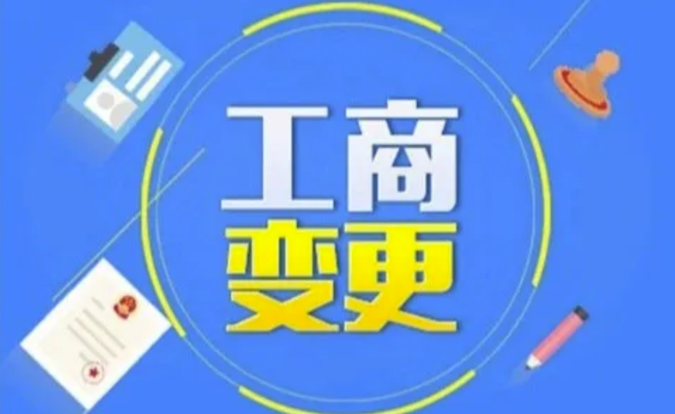 成都公司变更业务有哪些？必看