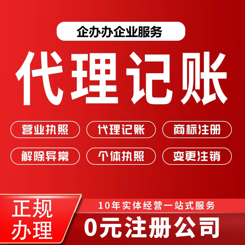 成都一般纳税人小规模记账报税，代理记账