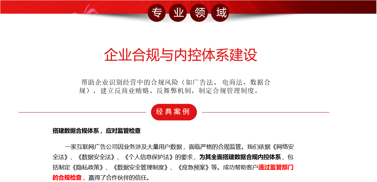 企业合规与内控体系建设