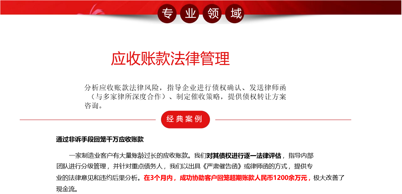 应收账款法律管理